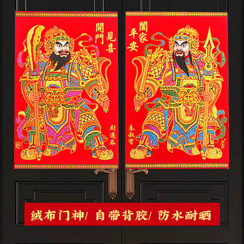 立体门神大门装饰画防盗门贴画绒布门贴秦琼张飞关羽年画守门神将