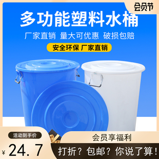 加厚塑料水桶大号圆形垃圾桶白色食品级消毒发酵桶家用装米桶带盖