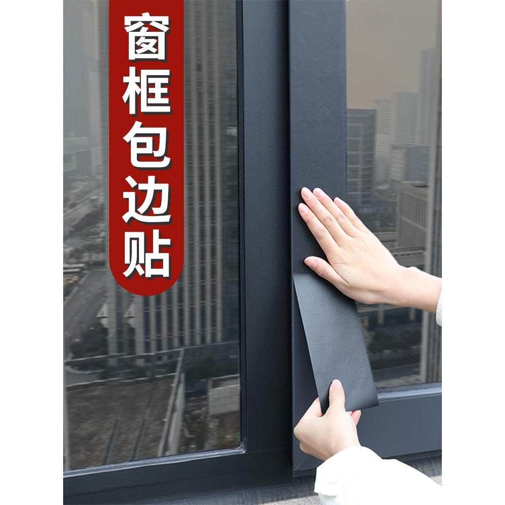 窗户包边框装饰条翻新自粘防水框套改色贴膜阳台门窗美化遮丑贴纸,家居饰品,软装墙贴,淘宝优惠券,粉丝福利购,淘宝优惠卷