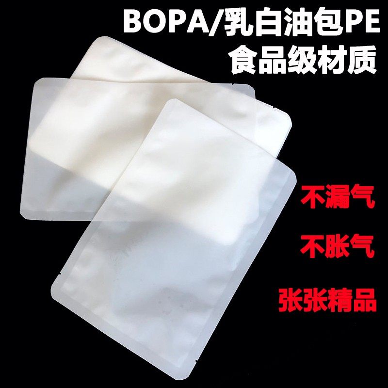 乳白色尼龙真空袋食品袋子抽气压缩密封袋商用16丝清油底料酱料袋