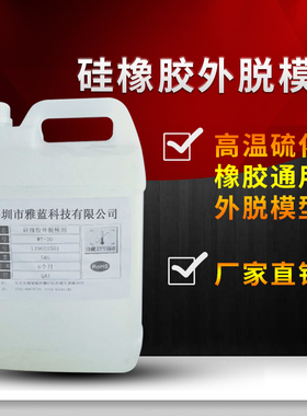 硅橡胶水性外脱模剂WT-30可兑15-20倍纯净水直接喷模具