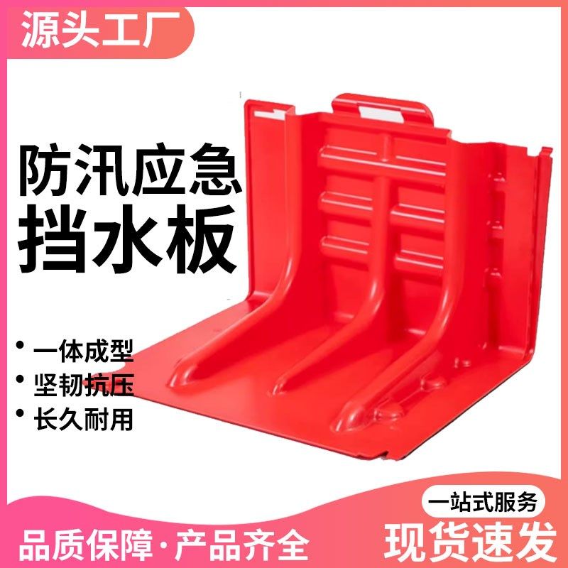防洪挡水板地下车库堵漏abs挡水板闸门可移动L型吸水膨胀沙袋,五金/工具,防洪防汛挡水板,淘宝优惠券,粉丝福利购,淘宝优惠卷
