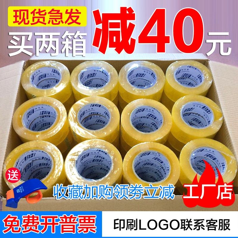 鸿宝泰封箱胶带快递打包胶带透明胶封口胶带整箱大卷胶布整箱