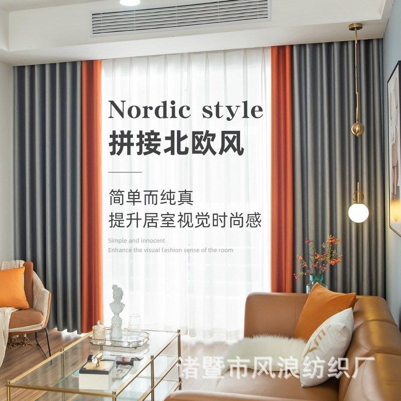 加厚高精密提花遮光布物理全遮光防勾丝素色拼接客厅卧室成品窗帘