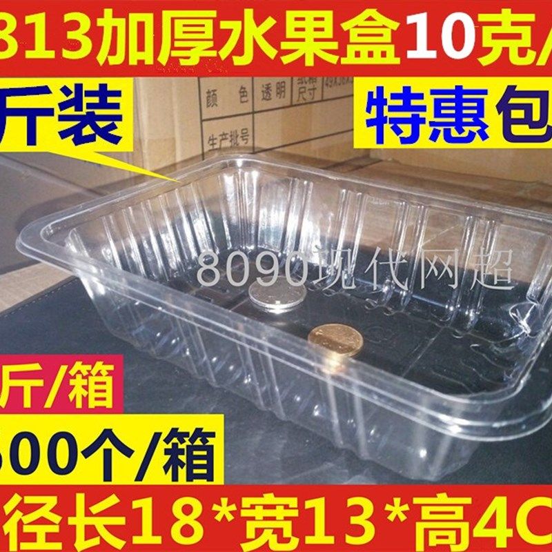 1813一次性透明加厚果蔬盒 草莓盒水果盒糕点盒烤鸭盒1斤装1600个