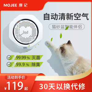 摩记宠物净味器 猫砂盆伴侣除臭去味杀菌猫咪狗狗无味智能净化器