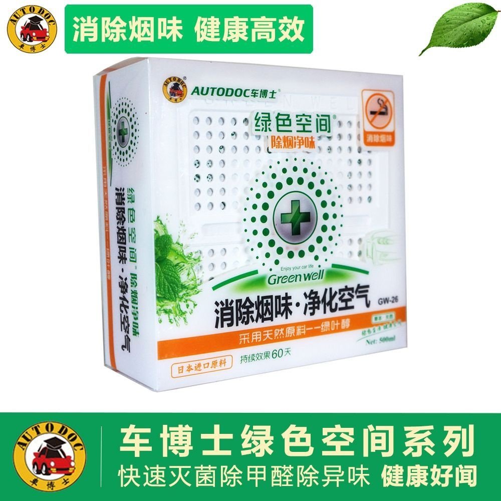车博士绿色空间消除烟味汽车去除异味车内除臭杀菌香薰净味香膏
