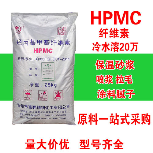 羟丙基甲基纤维素HPMC冷水溶20万胶粉腻子粉建筑砂浆拉毛增稠剂
