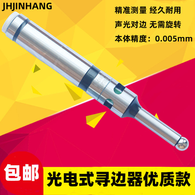 光电式分中棒 分中棒 光电分中棒 寻边器 光电寻边器 20MM 16MM