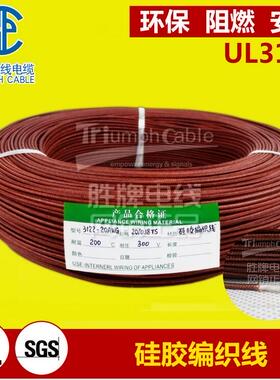硅胶编织线UL3122-2422201816AWG高温线0.20.30.510耐热电线200度
