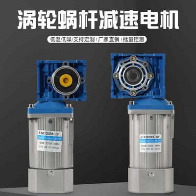 交流减速马达RV030/040/050涡轮蜗杆调速电机60w/120W/180w自锁