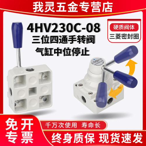 气缸中位停止中位密封手控手转阀控制开关阀气阀4HV230C-08/330C