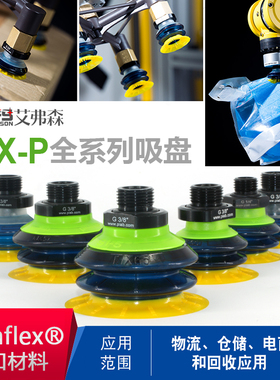 PIAB派亚博机械手真空吸盘MX35P/42/50/57/65P.G38M.00软袋包装袋