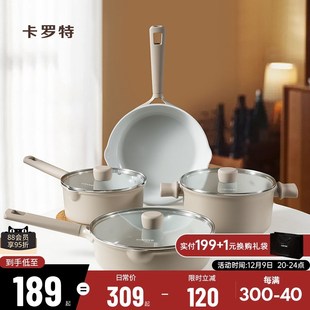 卡罗特锅具套装全套家用煎锅奶锅汤锅电磁炉通用炒锅不粘锅三件套