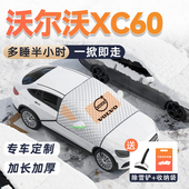 沃尔沃XC60汽车遮雪挡防霜防雪防冻前挡风玻璃车衣车罩用品罩配件