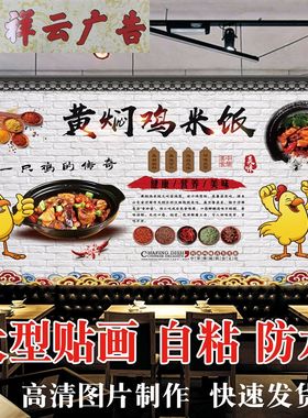 黄焖鸡米饭海报贴纸广告墙贴排骨米饭海报贴纸装饰画自粘防水墙贴