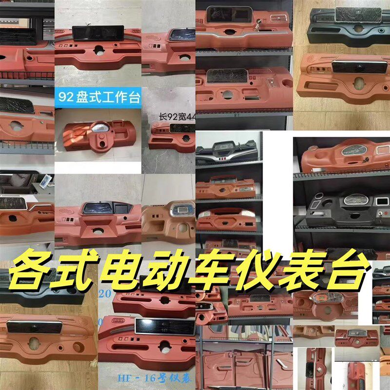 电动车仪表台工作台三轮车工作台加长工作台通用工作台置物台新款