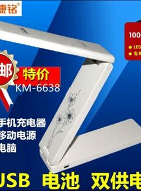 康铭KM-6638 折叠LED学习阅读台灯 USB电脑灯 卧室护眼台灯 家用