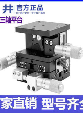 XYZ平移台LGD/LD40/60/80/90-L手动微调水平升降滑台三维位移平台