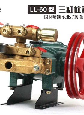 联农自动卸压三缸柱塞泵26/60型打药机喷雾器高压陶瓷泵头LL-86D