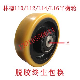 林德电动叉车堆高车轮子L10L12L14L16辅助轮 平衡轮150