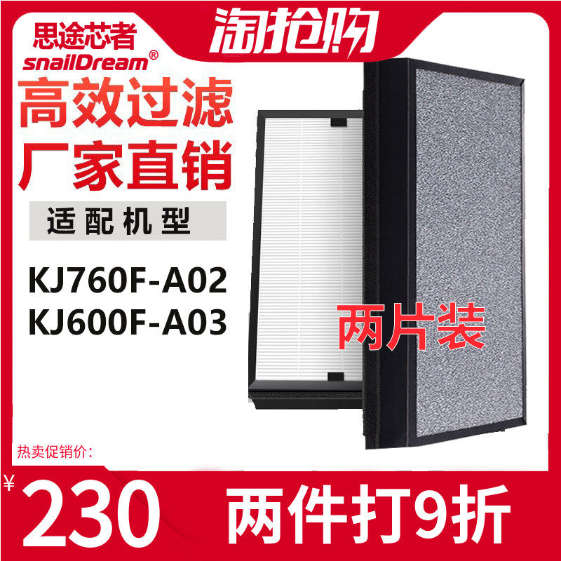 适配舒乐氏空气净化器KJ760F-A02/600F-A03滤芯过滤网