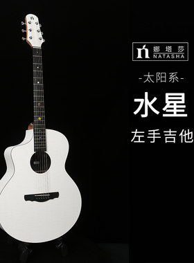 natasha娜塔莎左手反手吉他单板全单民谣木吉他入门初学男女41寸