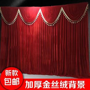 婚庆背景布幔金丝绒舞台背景布酒店婚礼幕布结婚布置戏曲剧场帷幔