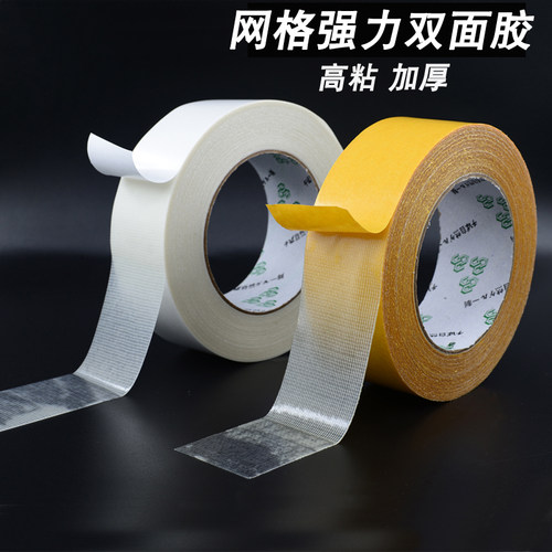 布基双面胶 强力网格胶婚庆双面胶 无痕超粘防水布基地毯双面胶带