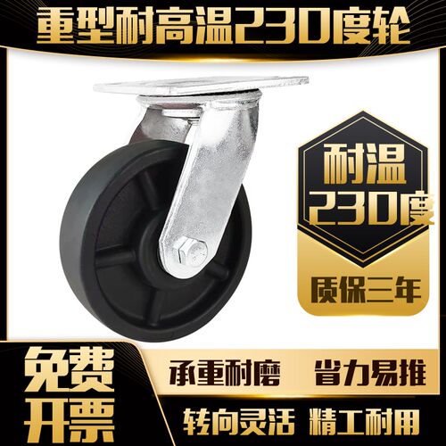 重型耐高温脚轮6寸8寸双轴承耐高温脚轮烤箱推车万向脚轮耐温