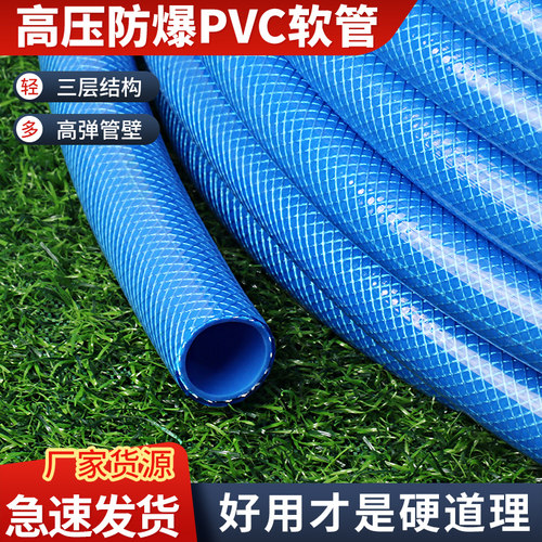 自来水管软管pvc高压软水管浇地洗车橡胶塑料防冻4分6分水管家用