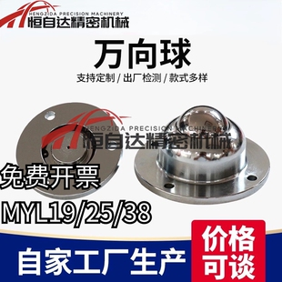 同上隆重载型万向球MYL-19/MYL-25/MYL-38牛眼轮滚珠底部安装法兰
