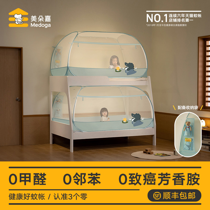 美朵嘉2024新款子母床防摔蚊帐家用免安装蒙古包上下铺通用可折叠