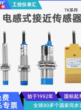 东崎TK高精度金属感应开关非接触检测金属接近传感器限位行程