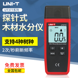 优利德UT377A木材水分测试仪木材含水量检测木材潮湿度测量仪
