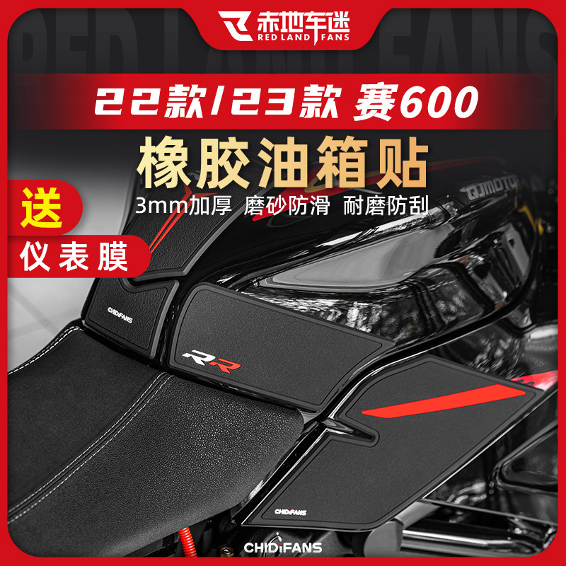 适用22 23款钱江赛600橡胶防滑油箱贴鱼骨贴防磨贴防撞条改装配件,摩托车/装备/配件,贴纸/贴膜,淘宝优惠券,粉丝福利购,淘宝优惠卷