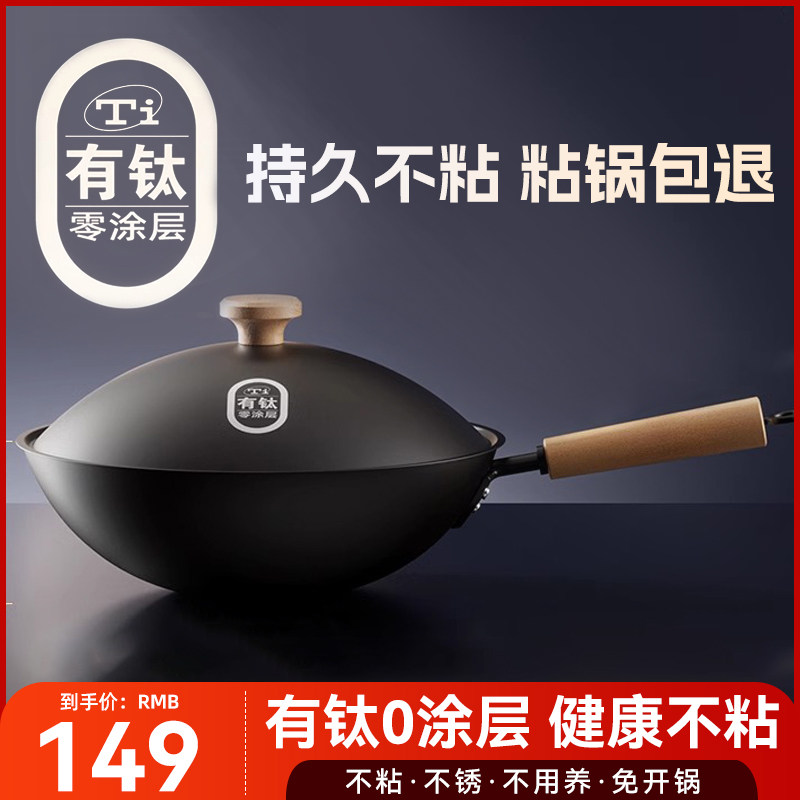 有钛铁锅不粘锅家用炒锅无涂层免开锅不沾炒菜锅电磁炉燃气灶通用