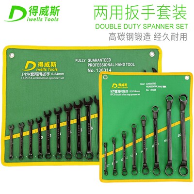 得威斯两用扳手开口梅花挂袋套装 五金工具汽修机修两用板手组套