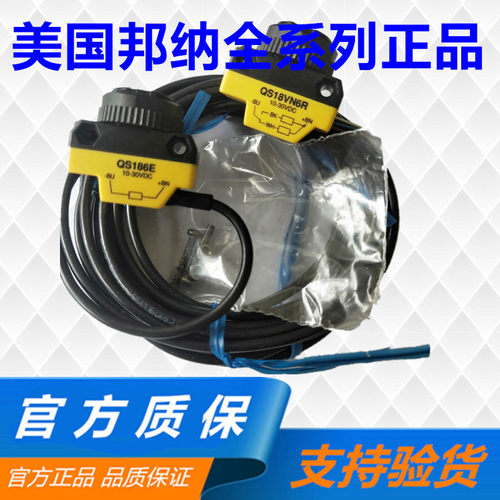 原装邦纳BANNER对射光电开关QS186E QS18VN6R QS18VP6R假一赔十