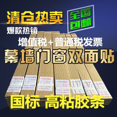 国标幕墙单双面胶条玻璃固定粘接条泡沫单面胶条阳光房单面密封条