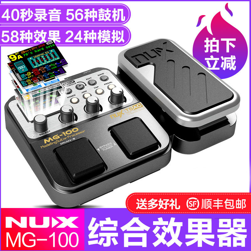 纽克斯NUX电吉他综合效果器MG-100 300 400 30失真合成鼓机LOOP