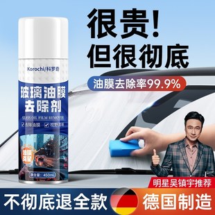 科罗奇汽车玻璃油膜去除剂挡风玻璃去油膜清洗剂强效强力不挂水