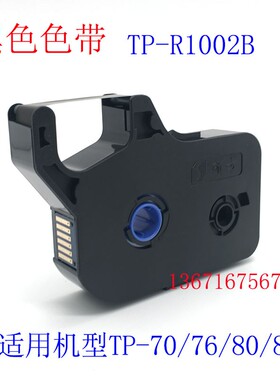 硕方色带60/66A/I 70/76/80/86 TP-R100B/R1002B L092Y L09W贴纸