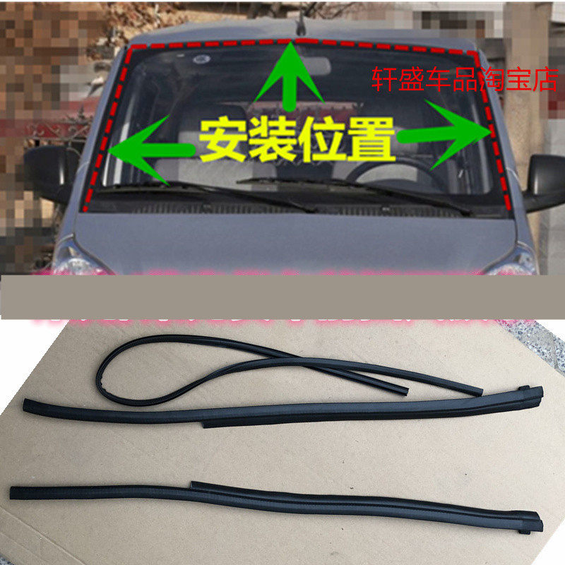 适用于五菱荣光6407/小卡单排双排前挡风玻璃密封条压条胶条 配件