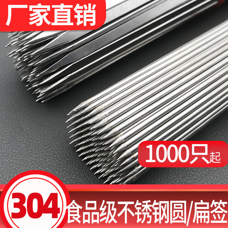 304不锈钢烧烤扁签子烤肉钢签羊肉串签字烤串铁钎子商用穿肉烤针
