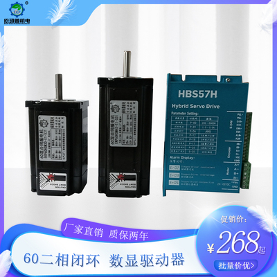 60二相闭环伺服步进电机套装力矩3N4.5N马达配数显驱动器HBS57H