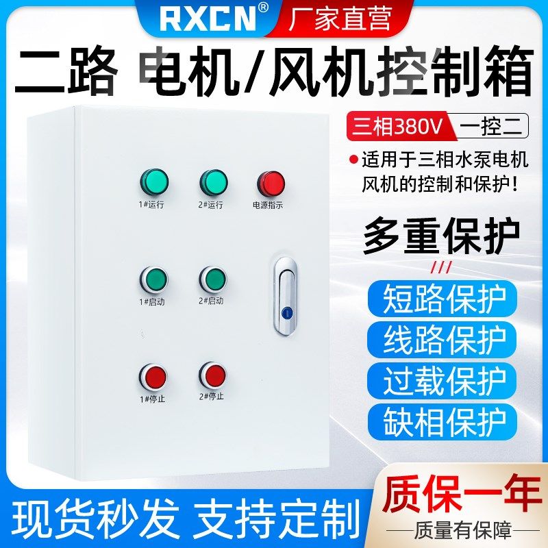 三相2组启动15千瓦配电箱二路4电机5.5水泵7.5风机11kw控制箱380v,电子/电工,强电布线箱,淘宝优惠券,粉丝福利购,淘宝优惠卷
