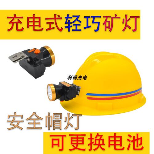 易朗明401头灯 充电LED矿灯安全帽灯割胶灯可换电池白光黄光强光