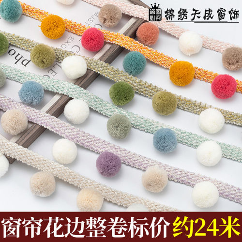 4.5cm宽窗帘花边儿童房立边杨梅球毛球花边沙发家纺装饰桌旗辅料