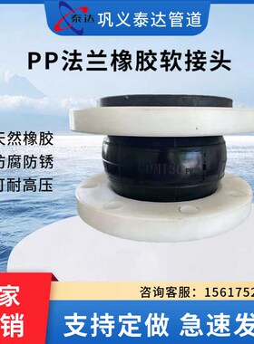 KXT型可曲挠柔性橡胶接头PP法兰式橡胶软接头化工管道橡胶补偿器